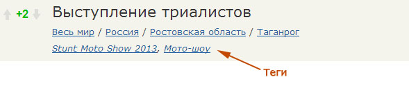 Показ тегов к панорамам
